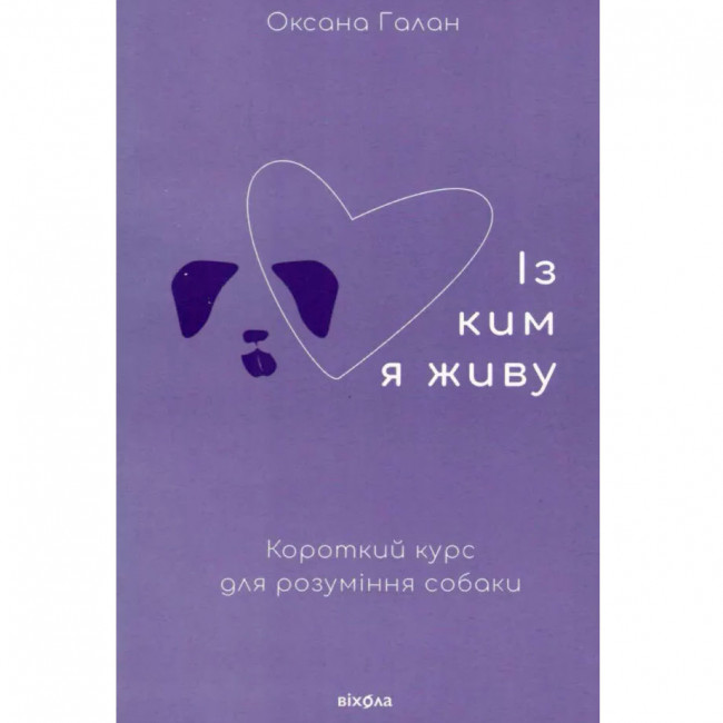 Книга - Із ким я живу. Коротки...