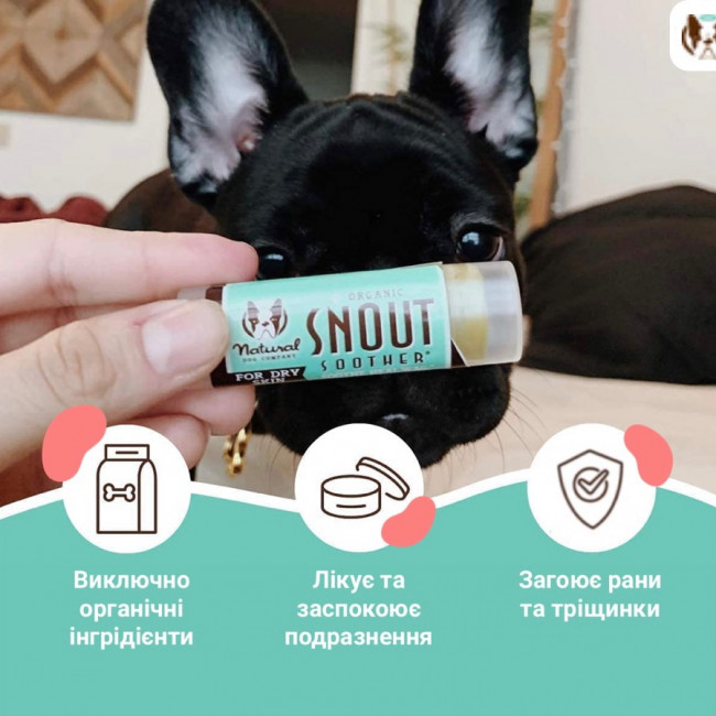 Бальзам для носика Snout Soother Natural Dog Company 4.25мл стік