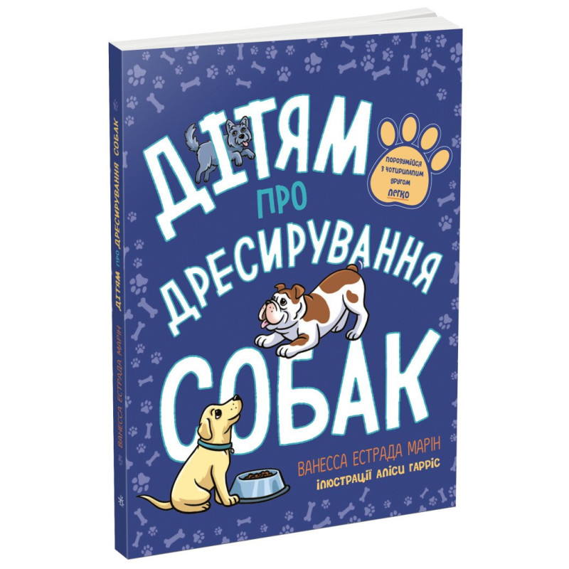 Книга "Дітям про дресирування собак" Книга "Дітям про дресирування собак"